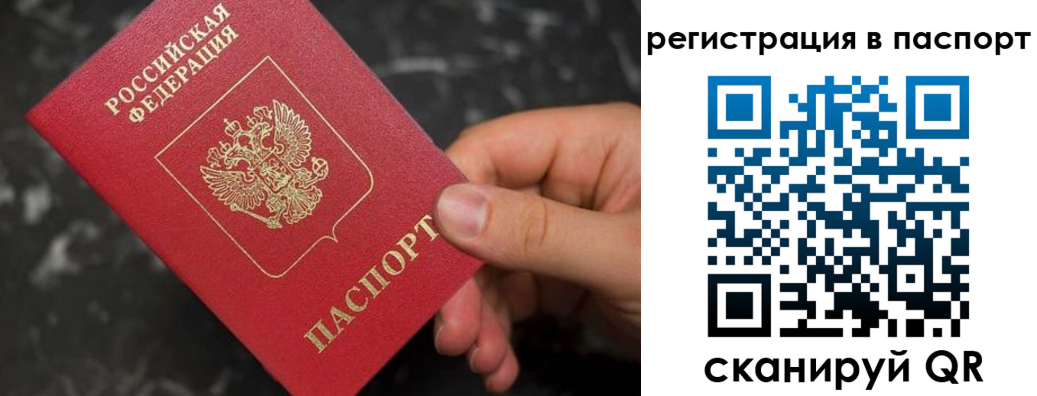 прописка для работы в Железноводске