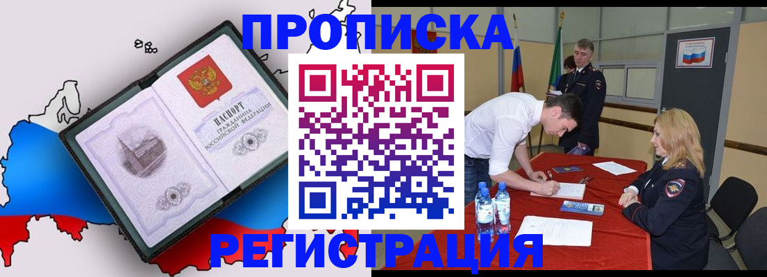 временная регистрация для всех в Железноводске