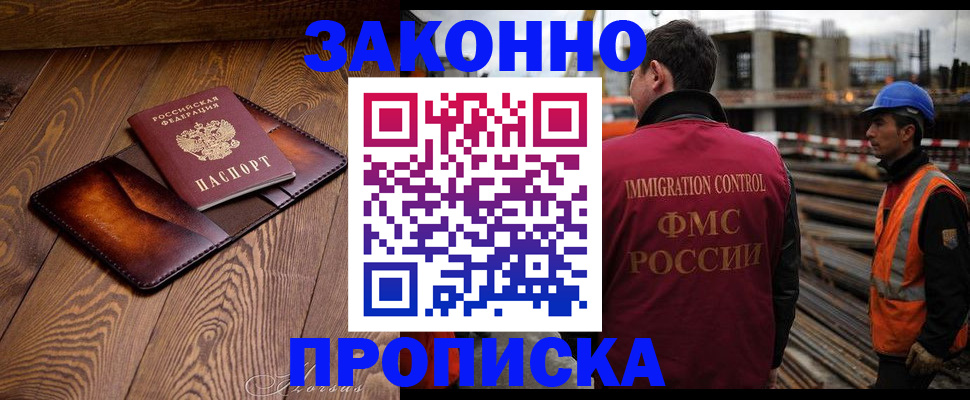 прописка для кредита в Железноводске