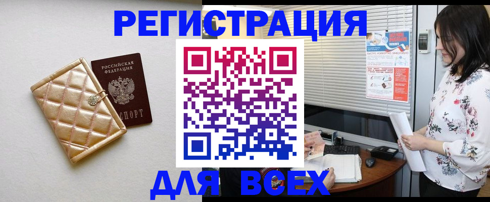 временная регистрация поиск в Железноводске