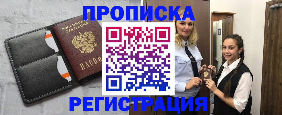 прописка в квартире в Железноводске