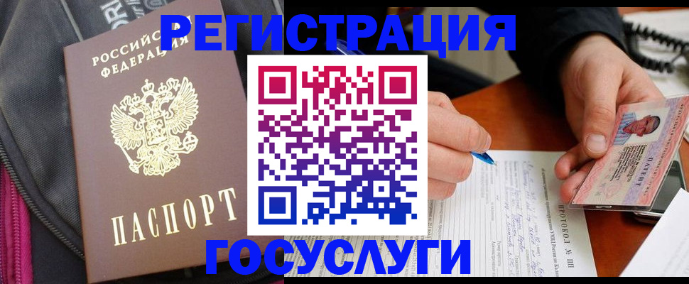 прописка штамп в Железноводске