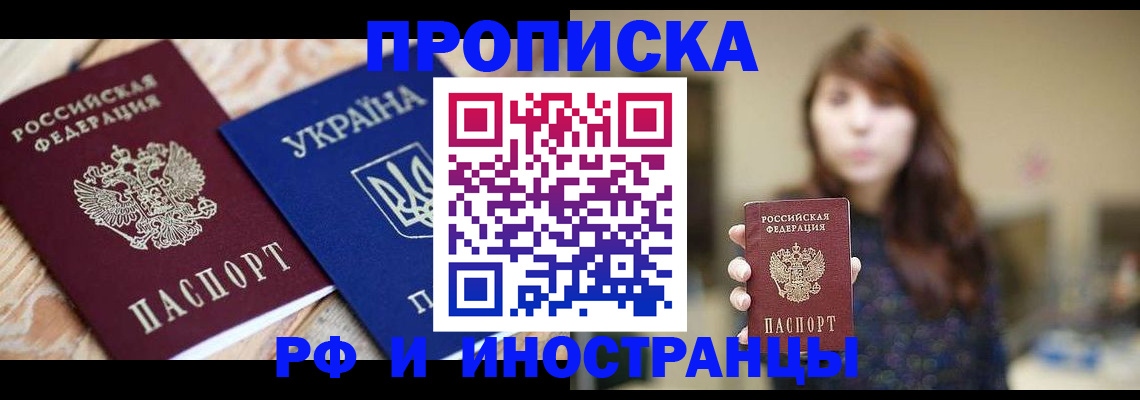 временная регистрация в Железноводске