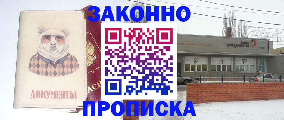 где прописаться в Железноводске