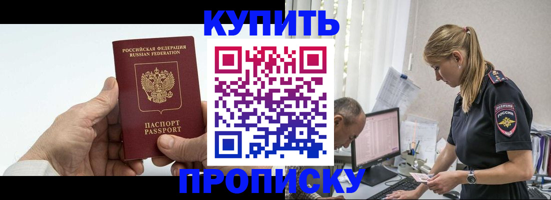 прописка поиск в Железноводске