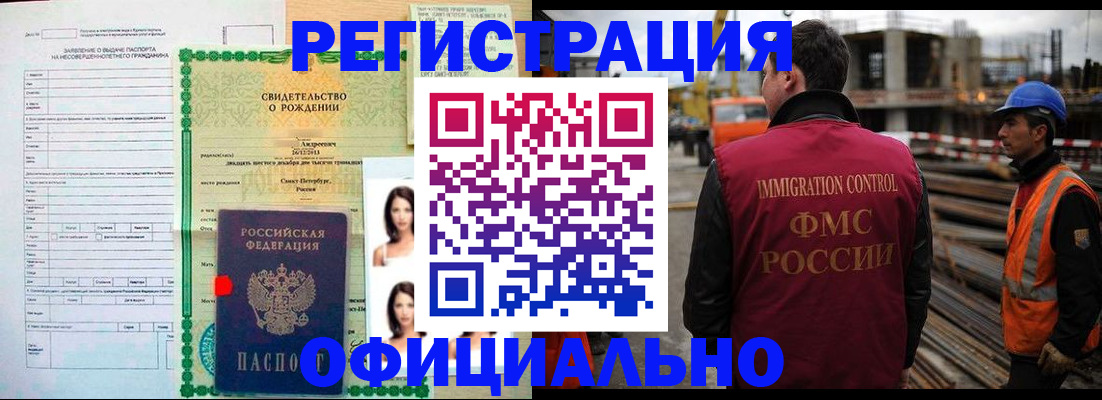 прописка для школы в Железноводске