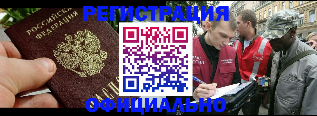 купить прописку в Железноводске